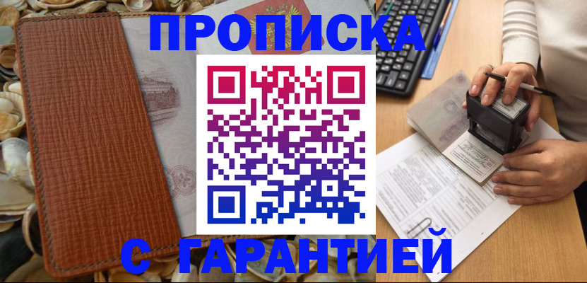 прописка 2025 в Славгороде